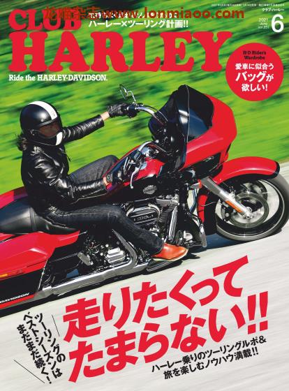 [日本版]Club Harley 哈雷俱乐部机车杂志PDF电子版 2021年6月刊